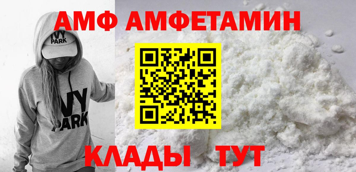 Amphetamine Premium Калач-на-Дону