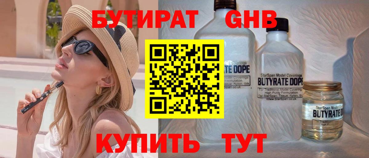 БУТИРАТ  Бутират 99%  Вход с VPN  Калач-на-Дону 
