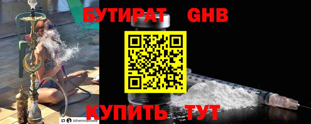 Бутират оксана Калач-на-Дону