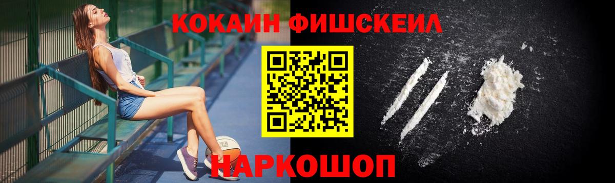 Калач-на-Дону  КОКАИН Fish Scale  Вход с VPN 
