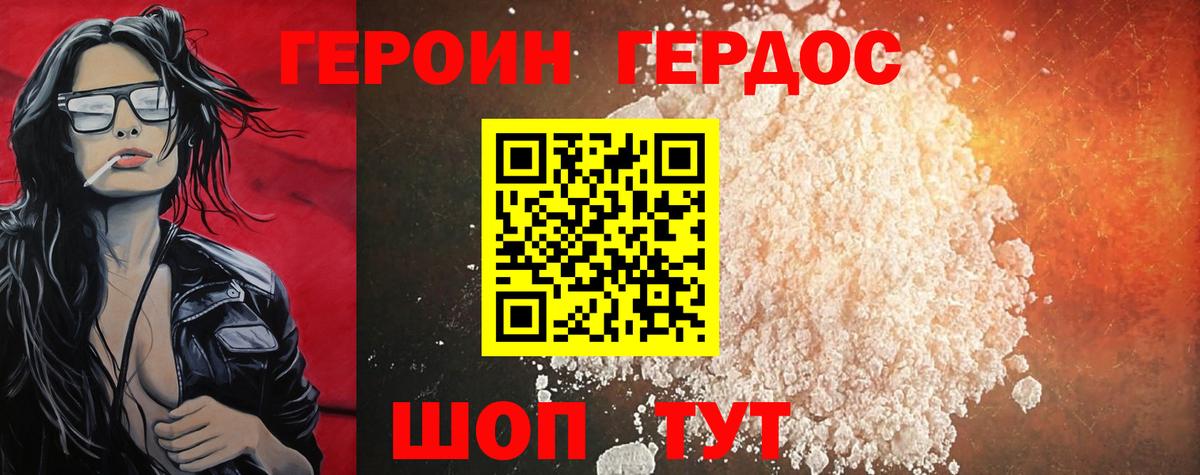 Калач-на-Дону  ГЕРОИН герыч  Вход с VPN 