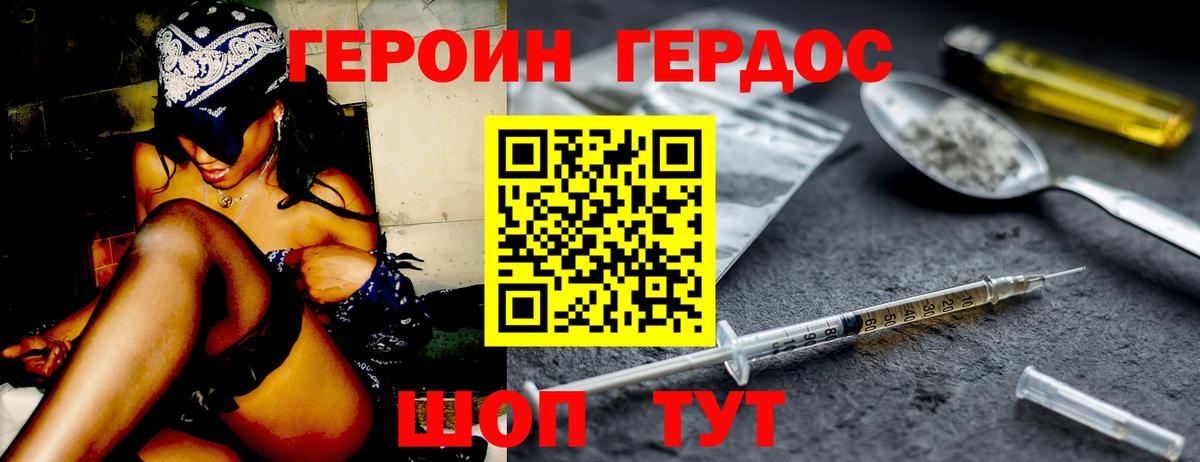 ГЕРОИН VHQ Калач-на-Дону