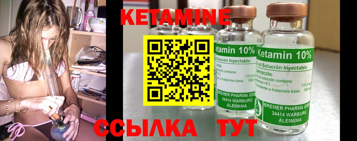 Кетамин VHQ Калач-на-Дону