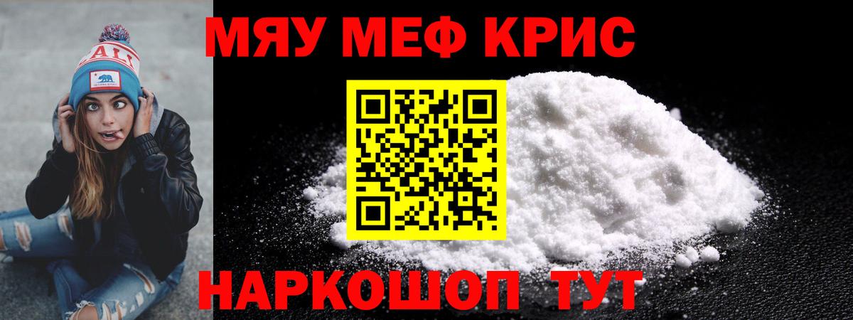 Меф 4 MMC  МЯУ-МЯУ мука  Меф  Калач-на-Дону  Вход с VPN 